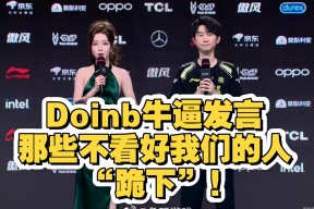 乐鱼登录-Doinb官方宣布表现优异新规，中国队引发争议！赢得满堂喝彩-乐鱼登录